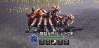 精英怪-獰猛なヨジョウグモ.png