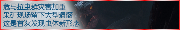 危马拉虫群新闻.png