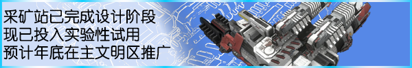 采矿站新闻.png
