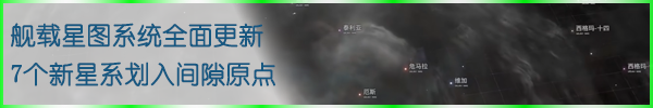 舰载星图新闻.png
