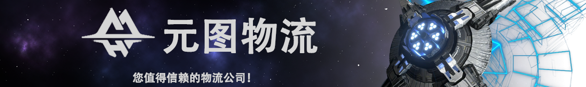 元图物流.png