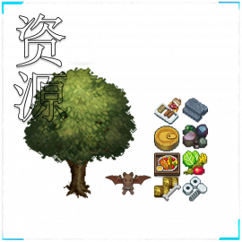 资源资料