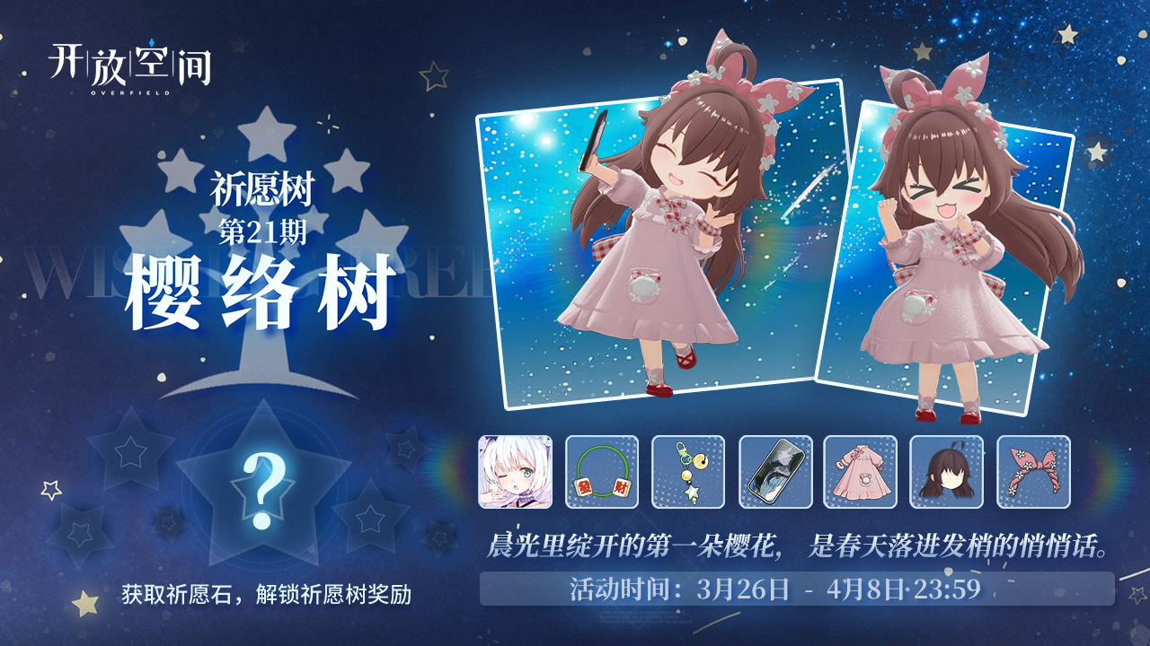 祈愿树 第二十一期.png