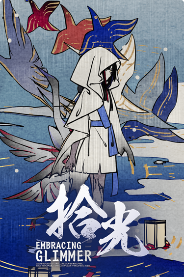 剧情封面 第三章.png