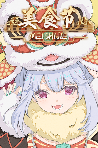 剧情封面 第五章.png