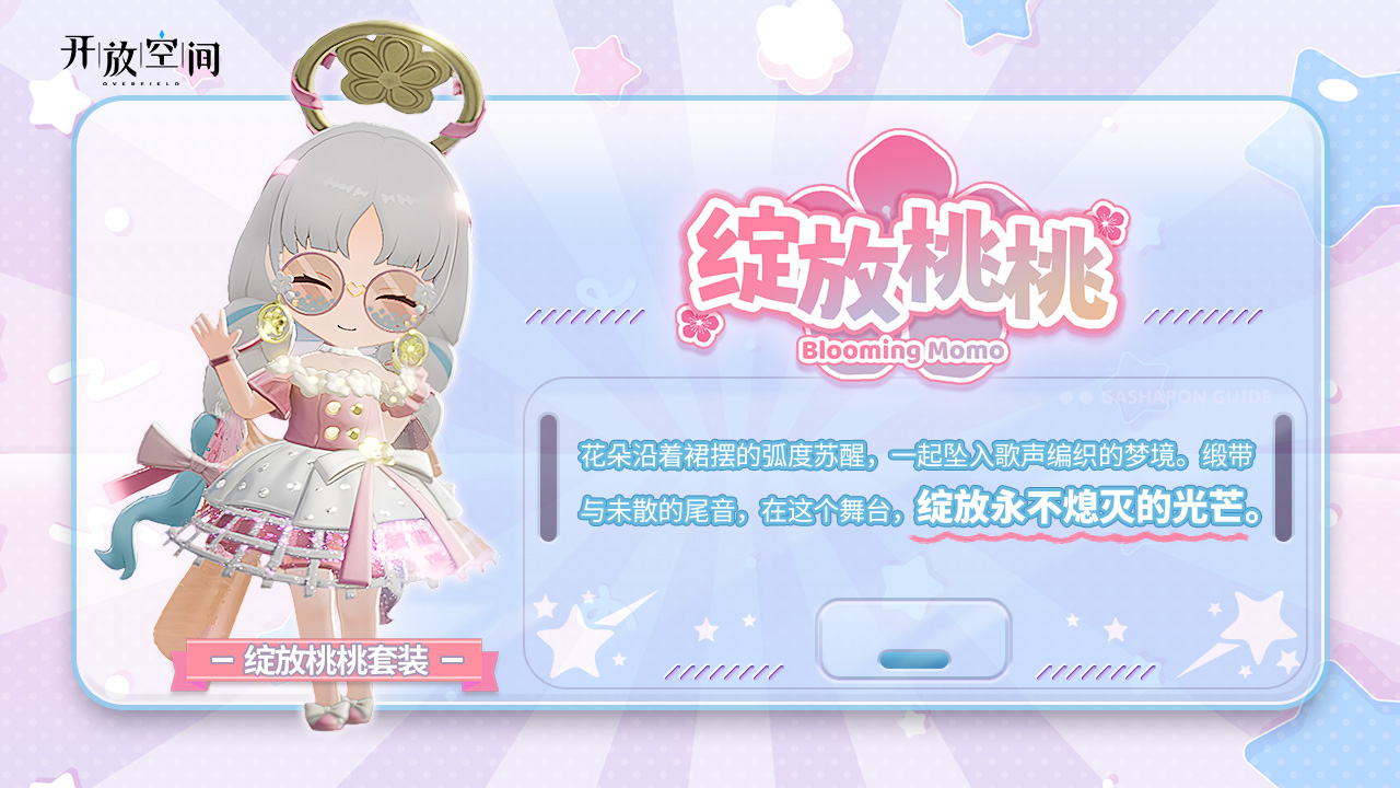 扭蛋机闪耀桃桃.jpg
