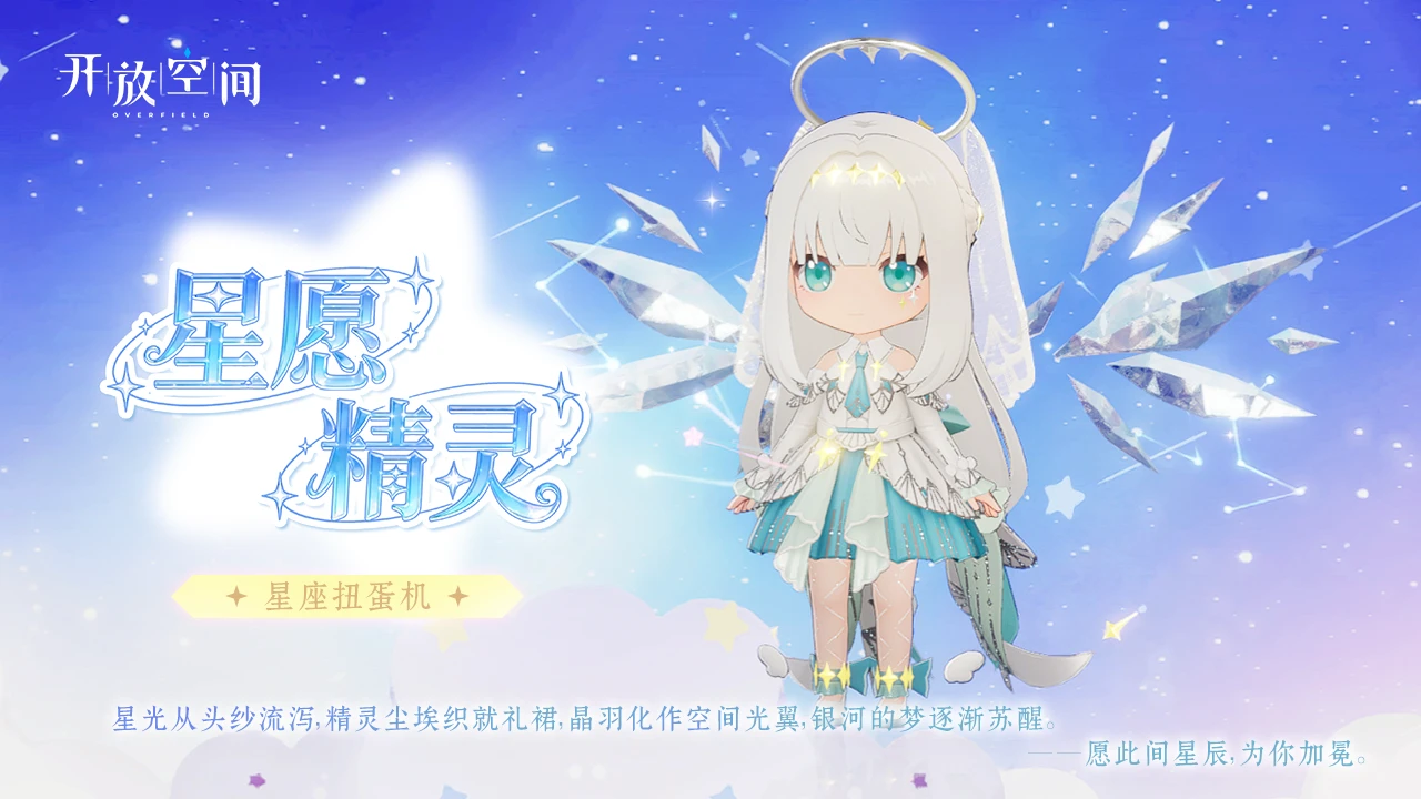 扭蛋机星愿精灵.jpg
