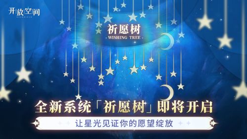 祈愿树 第一期.png