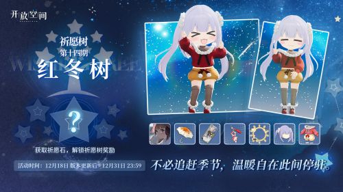 祈愿树 第十四期.png