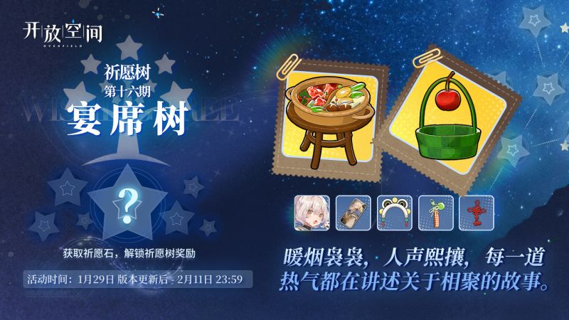 文件:祈愿树 第十六期.png