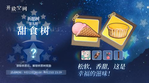 祈愿树 第八期.png