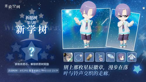 祈愿树 第八期.png