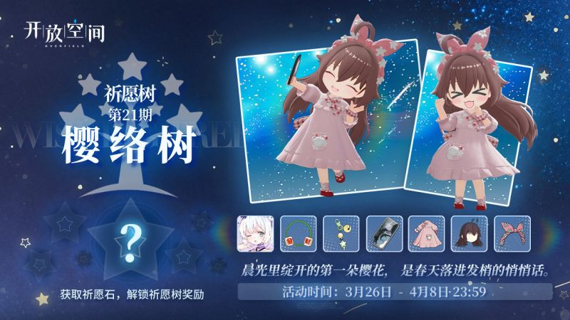 文件:祈愿树 第二十一期.png