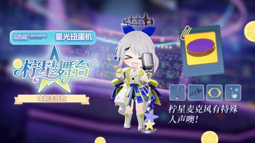 扭蛋机柠星舞台.jpg