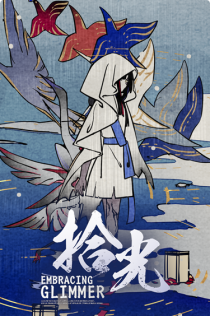 剧情封面 第三章.png