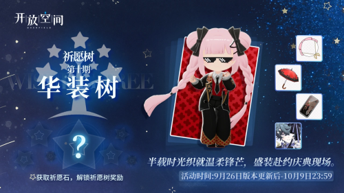 祈愿树 第十期.png