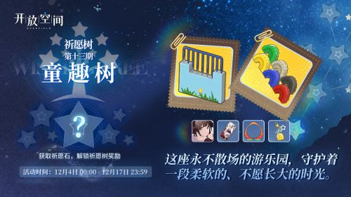 祈愿树 第十三期.png