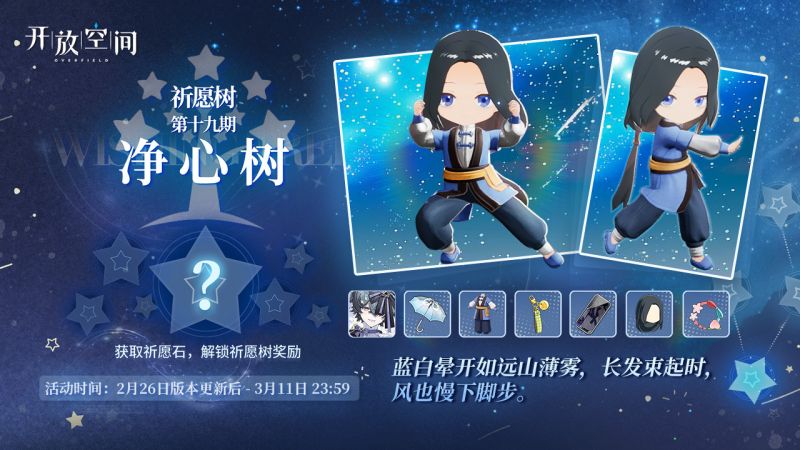 文件:祈愿树 第十九期.png