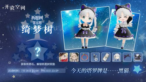 祈愿树 第五期.png