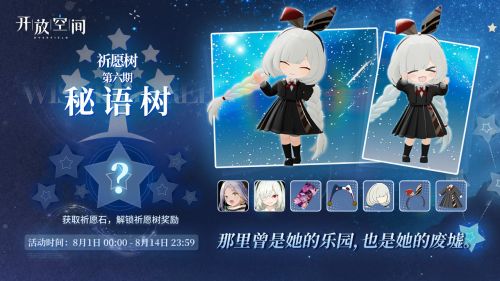 祈愿树 第六期.png