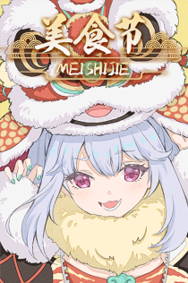剧情封面 第五章.png
