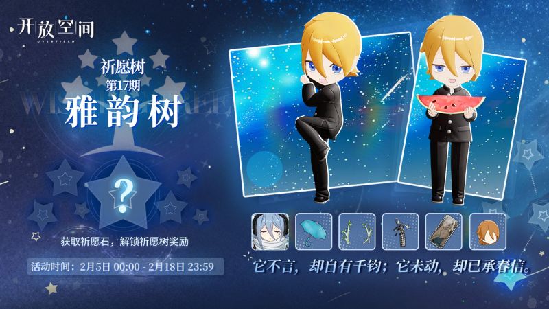 文件:祈愿树 第十七期.png