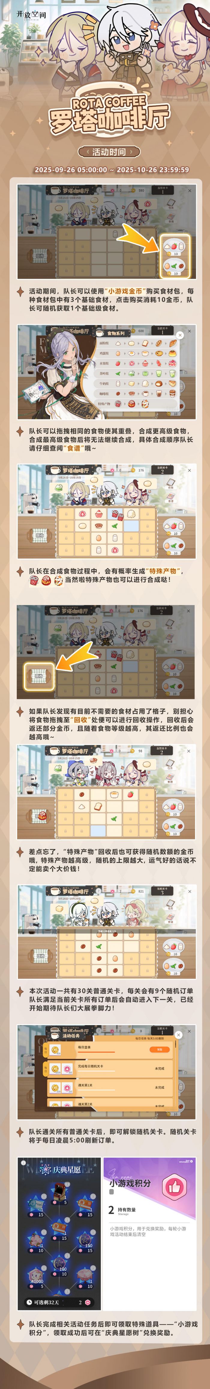 「罗塔咖啡厅」活动说明.jpg