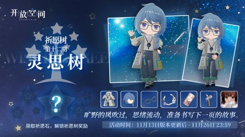 祈愿树 第十二期.png