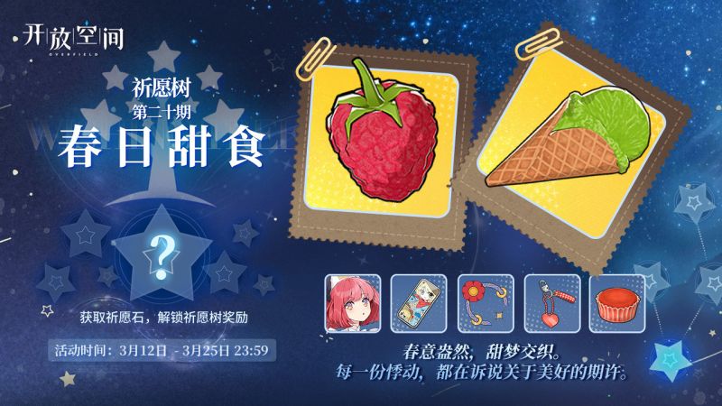 文件:祈愿树 第二十期.png