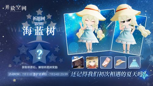 祈愿树 第四期.png