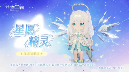扭蛋机星愿精灵.jpg