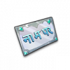 Icon Item 103040001.png