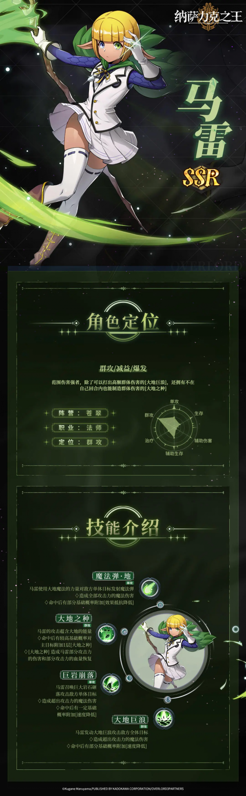 角色档案-马雷2.png