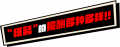 2023年12月17日 (日) 15:45版本的缩略图