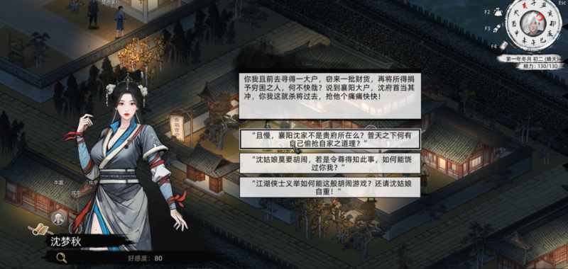 沈梦秋-攻略-8.png