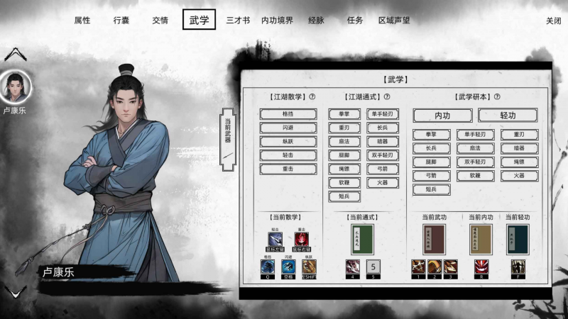 新手武学-7.png