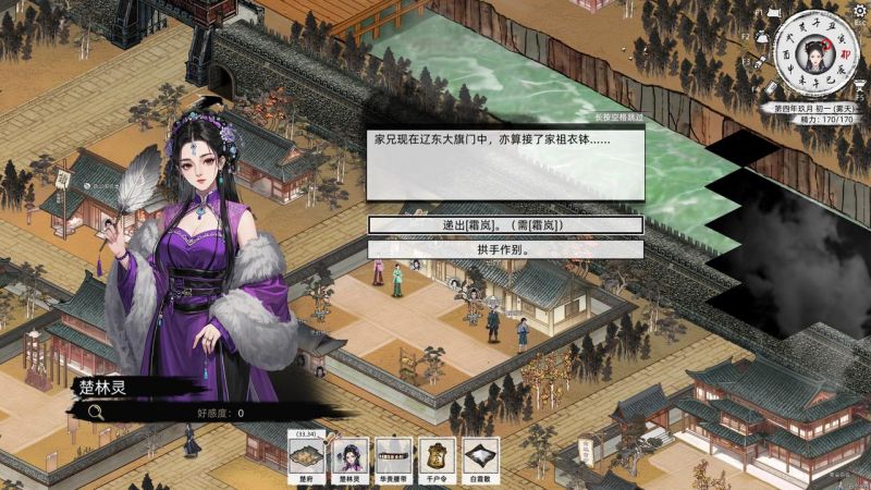 楚林灵-攻略-12.jpg