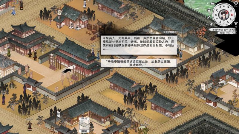 楚林灵-攻略-10.jpg
