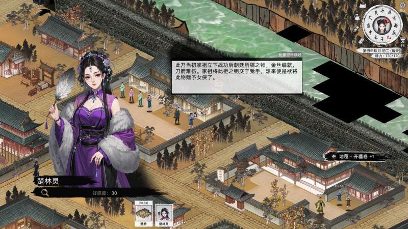 楚林灵-攻略-22.jpg