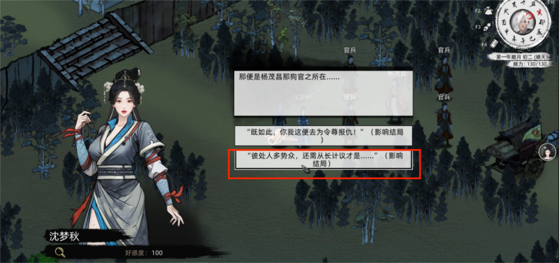 沈梦秋-攻略-17.png