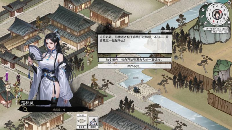 楚林灵-攻略-5.jpg