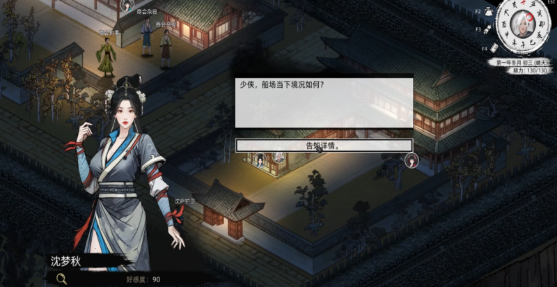 沈梦秋-攻略-11.png