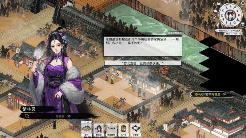 楚林灵-攻略-13.jpg