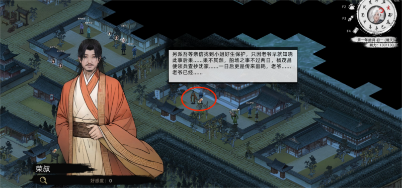 文件:沈梦秋-攻略-14.png
