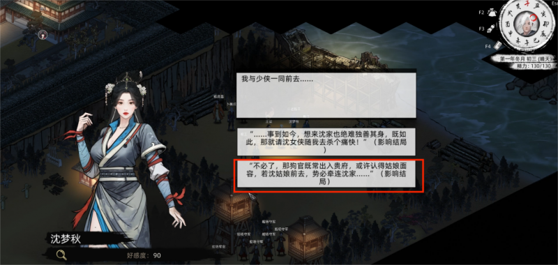 沈梦秋-攻略-13.png