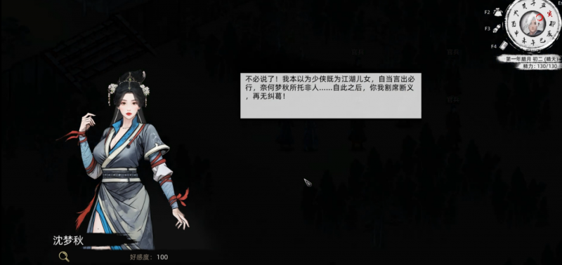 沈梦秋-攻略-18.png
