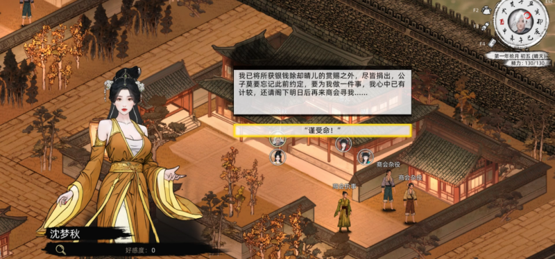 沈梦秋-攻略-4.png
