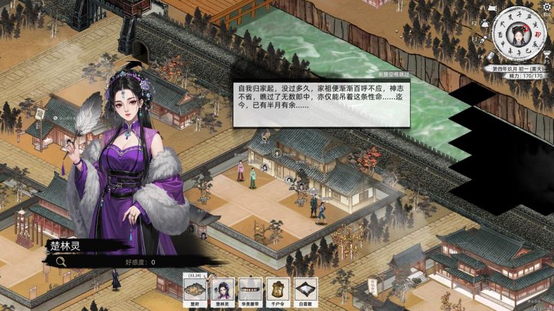 楚林灵-攻略-11.jpg