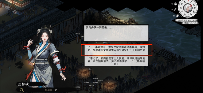 沈梦秋-攻略-12.png