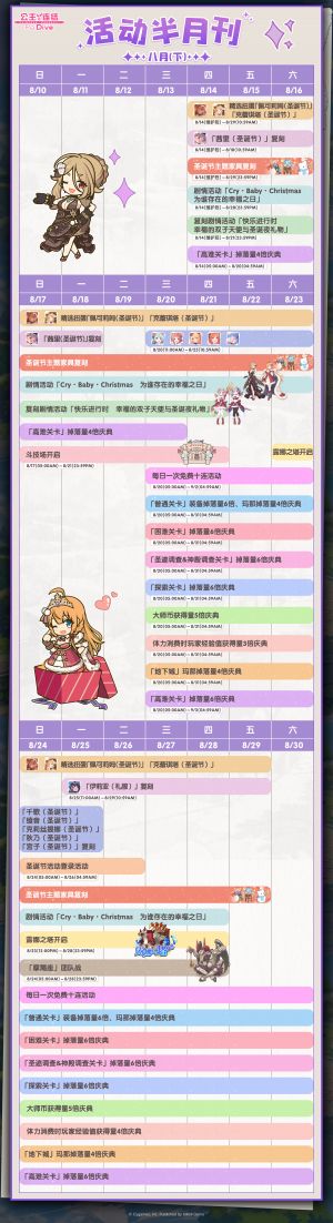 202508月下活动表.jpg